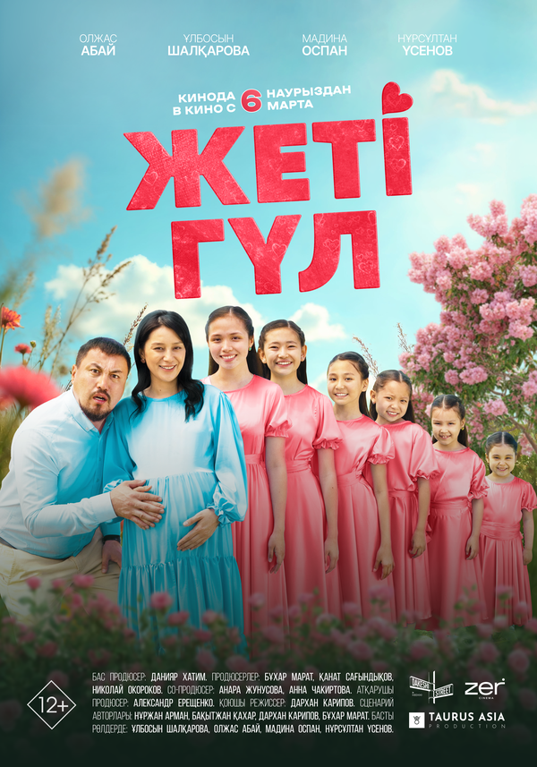 Семь цветков сериал 2025 смотреть онлайн бесплатно в хорошем качестве HD